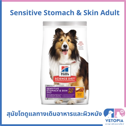 Hills Puppy Diet Sensitive Stomach & Skin 1.81Kg 